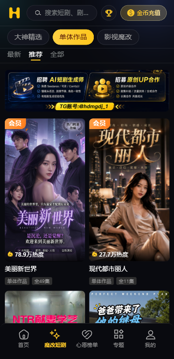 糖果短剧推荐流界面