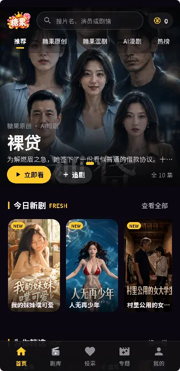 糖果短剧推荐流界面