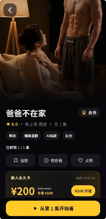 糖果短剧播放器界面